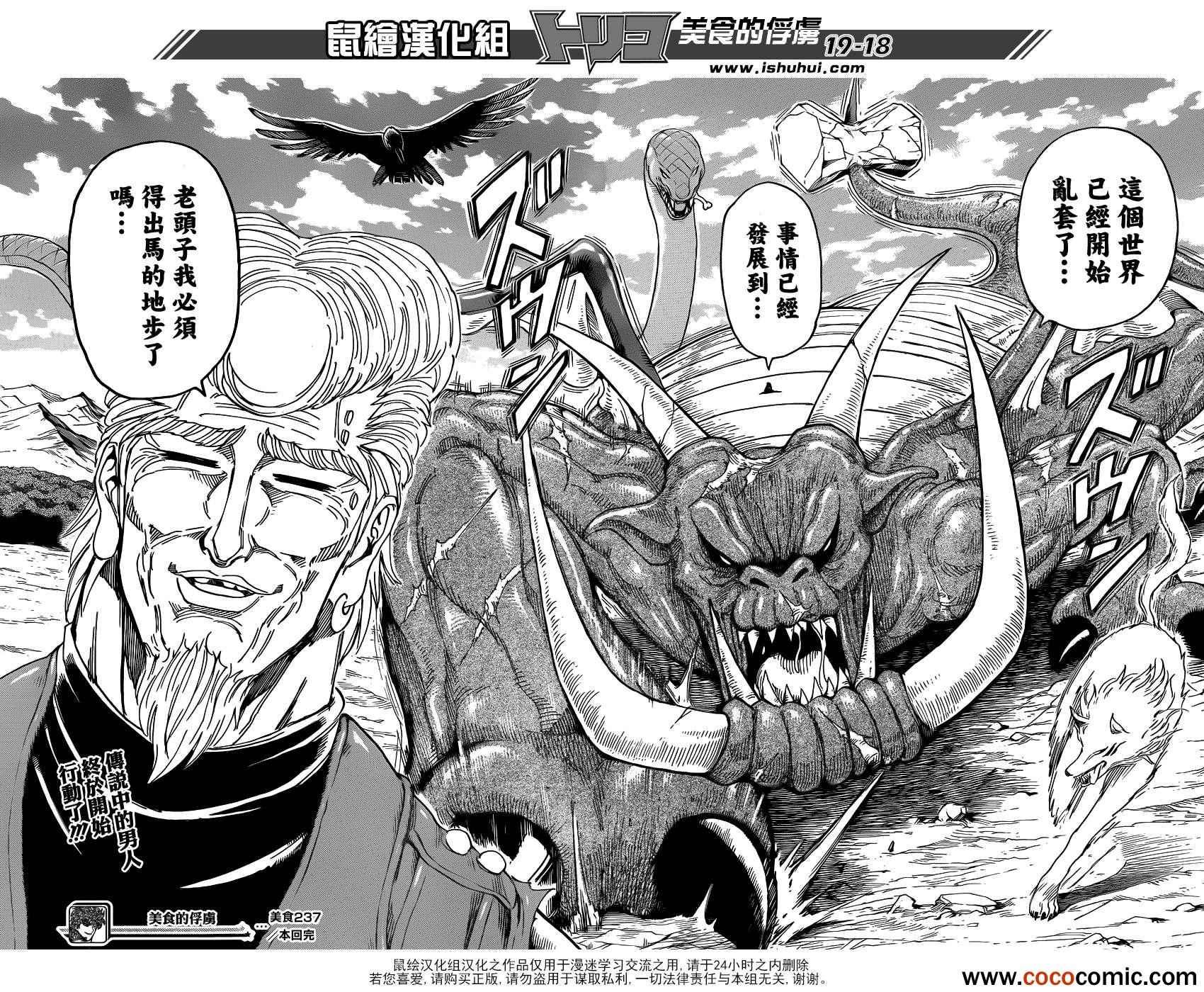 第237话 灼热的战斗！！