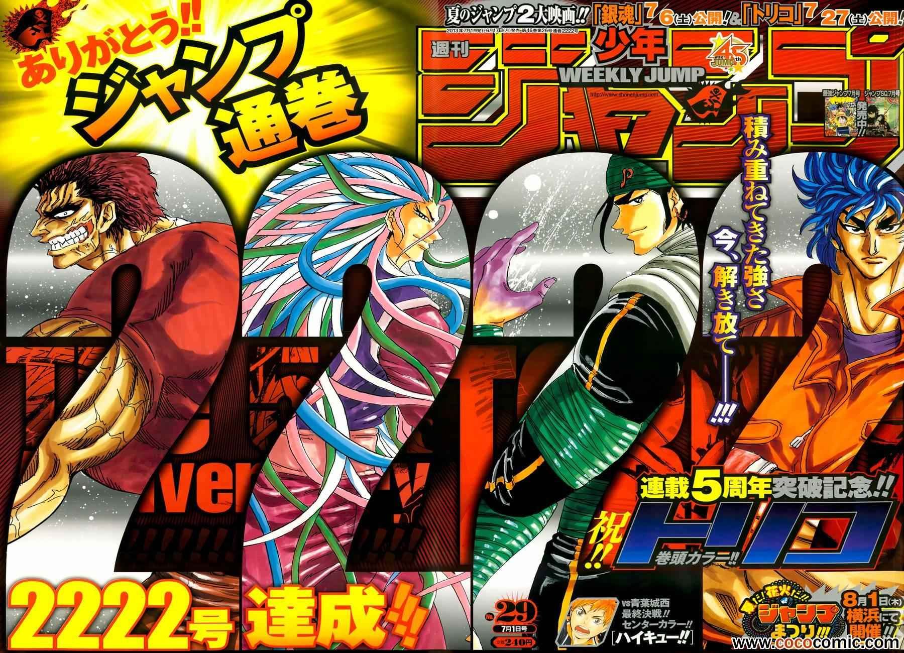 第237话 灼热的战斗！！