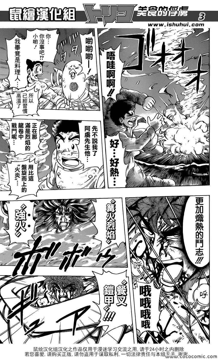第238话 力量的极限！！