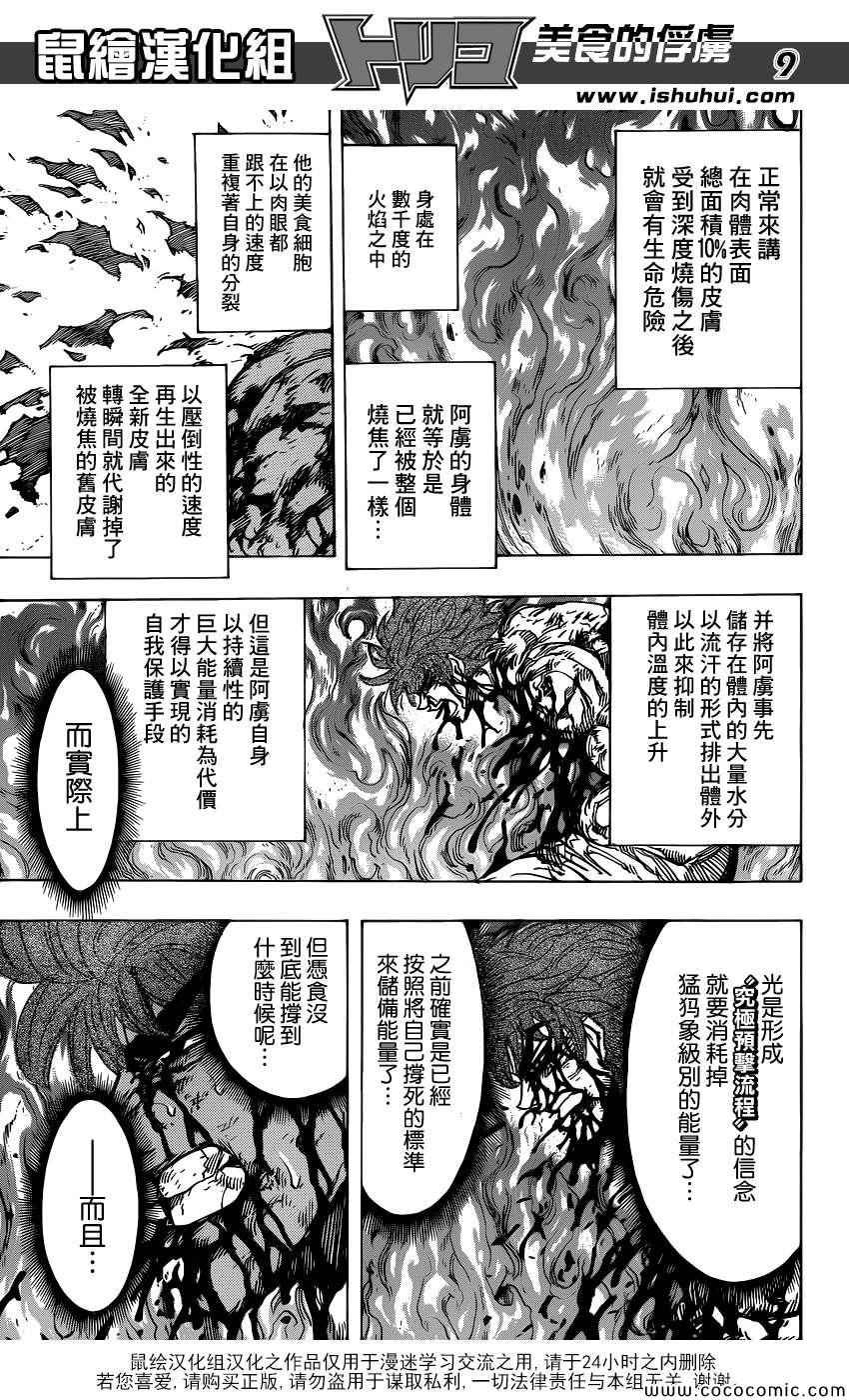 第238话 力量的极限！！