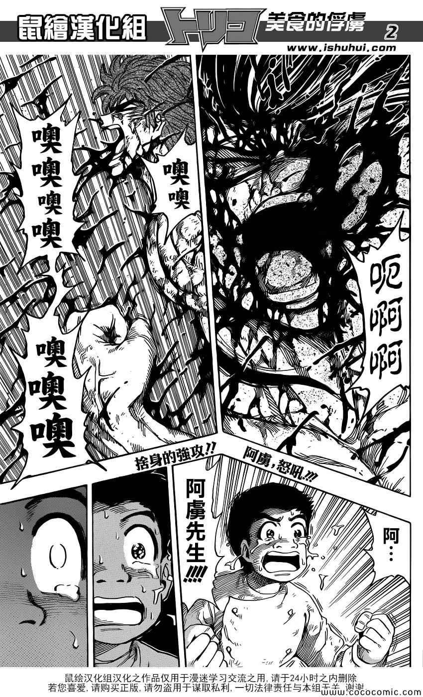 第239话 绝命危机！！
