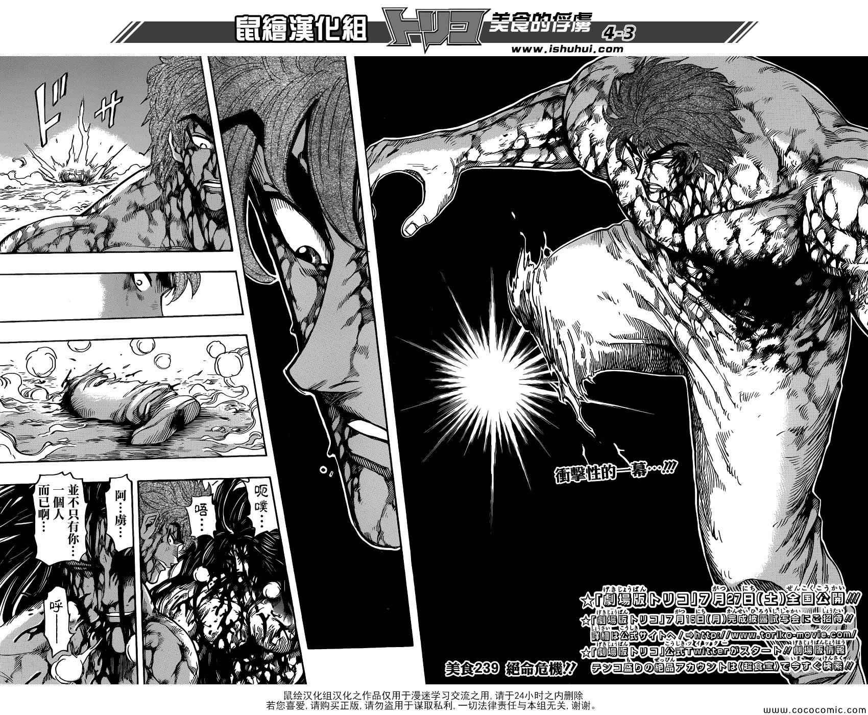 第239话 绝命危机！！