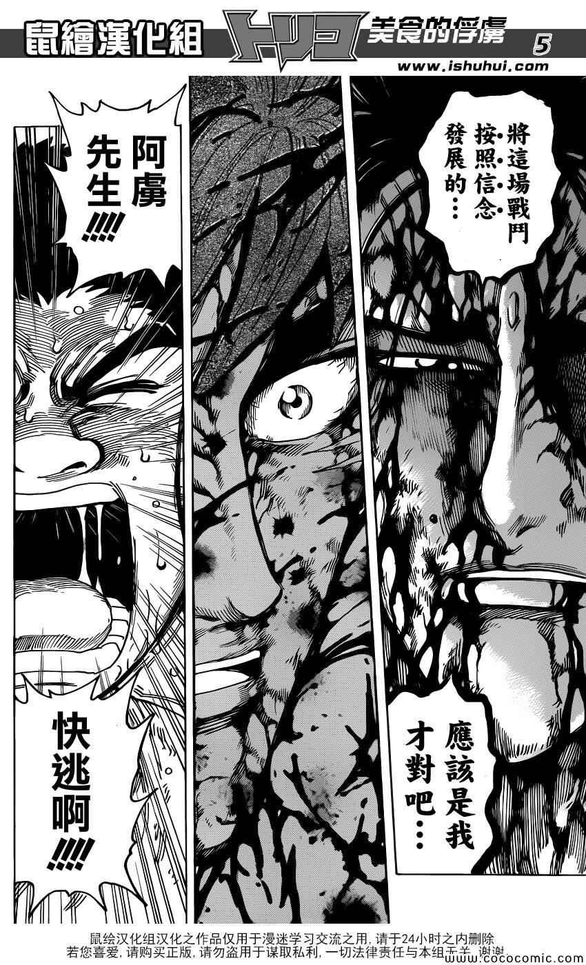 第239话 绝命危机！！