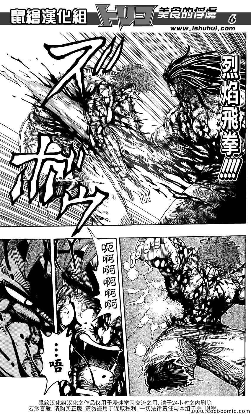 第239话 绝命危机！！