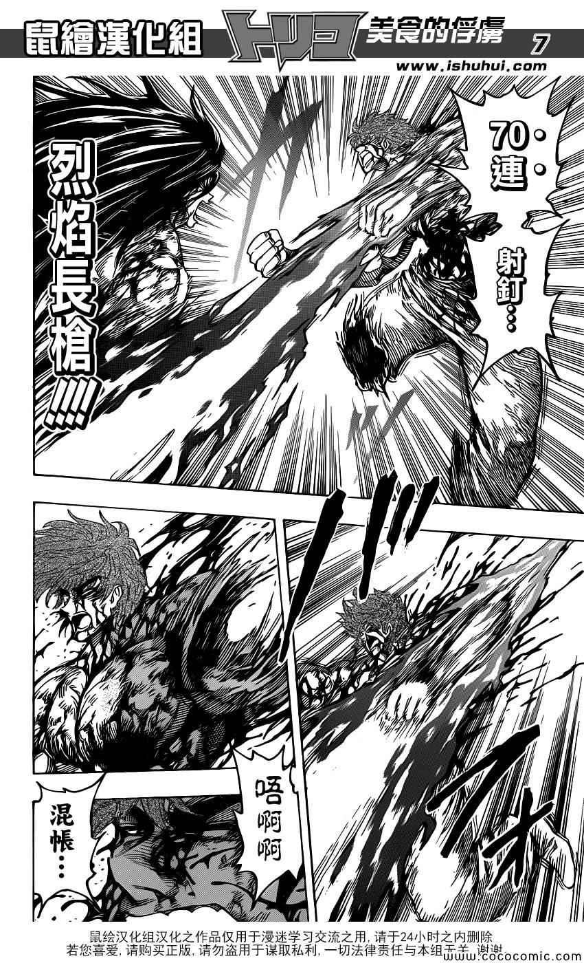 第239话 绝命危机！！