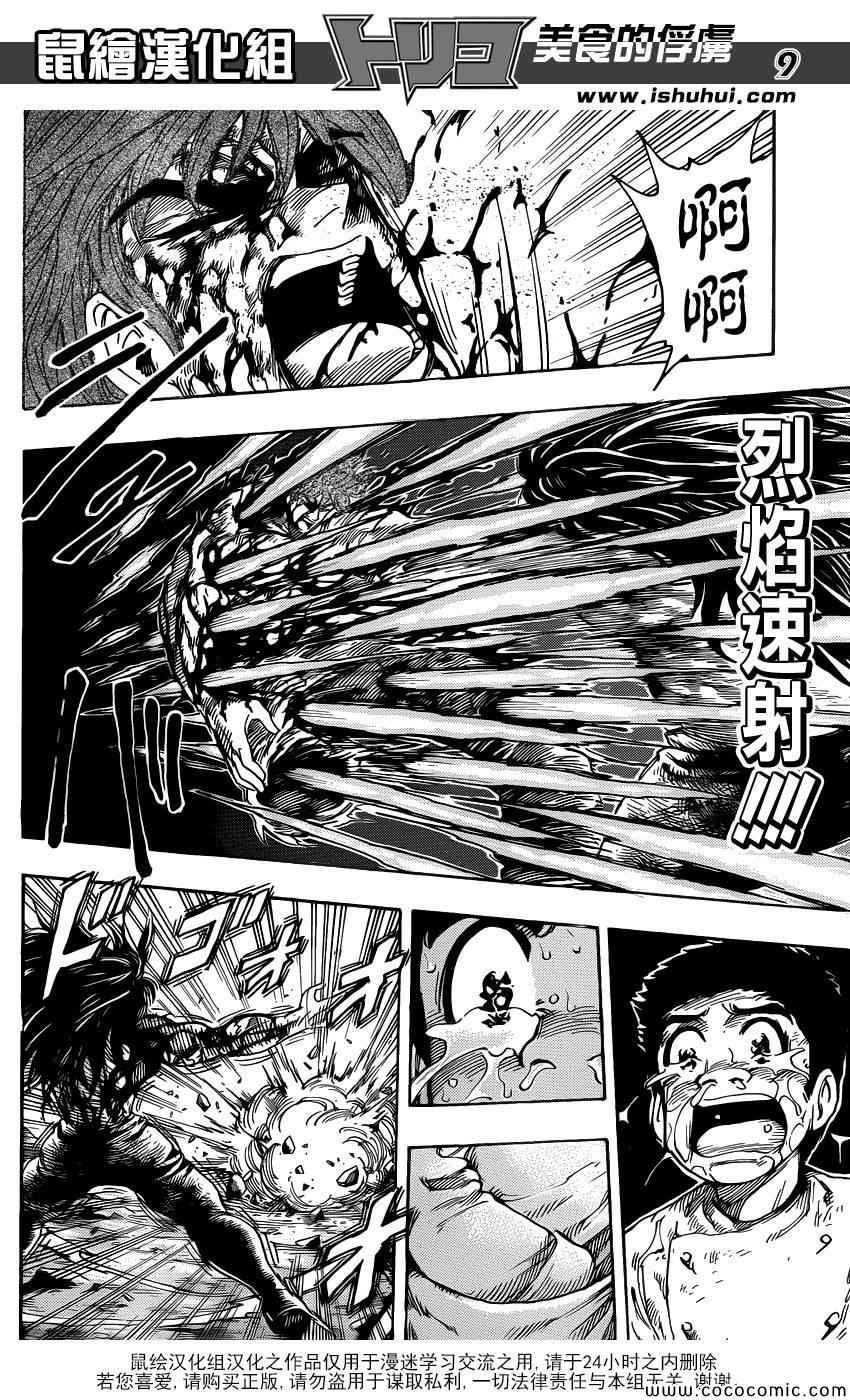 第239话 绝命危机！！