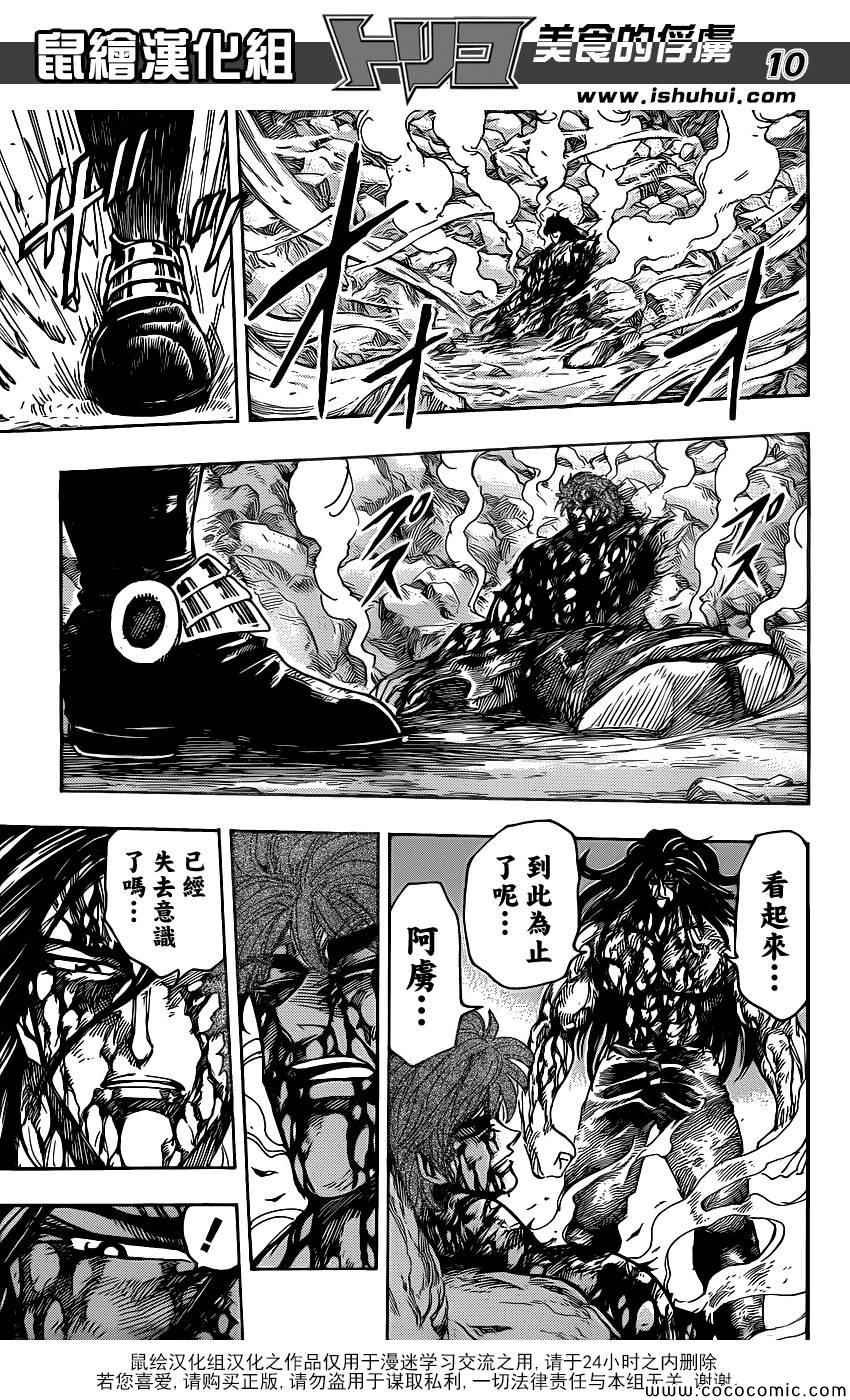 第239话 绝命危机！！