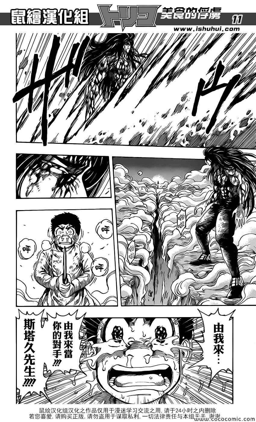 第239话 绝命危机！！