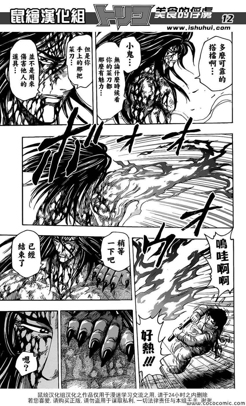 第239话 绝命危机！！