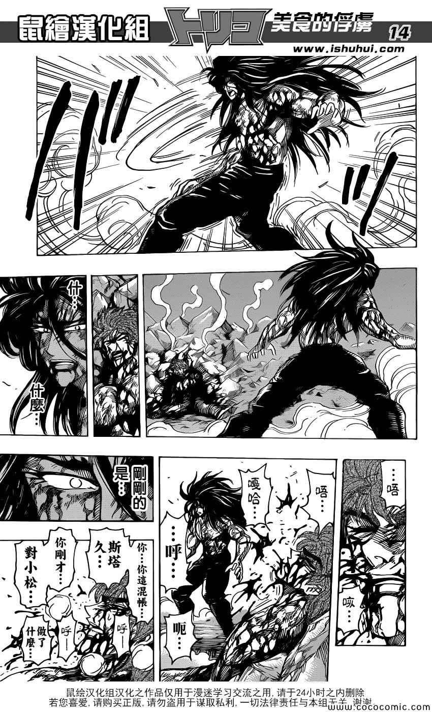 第239话 绝命危机！！