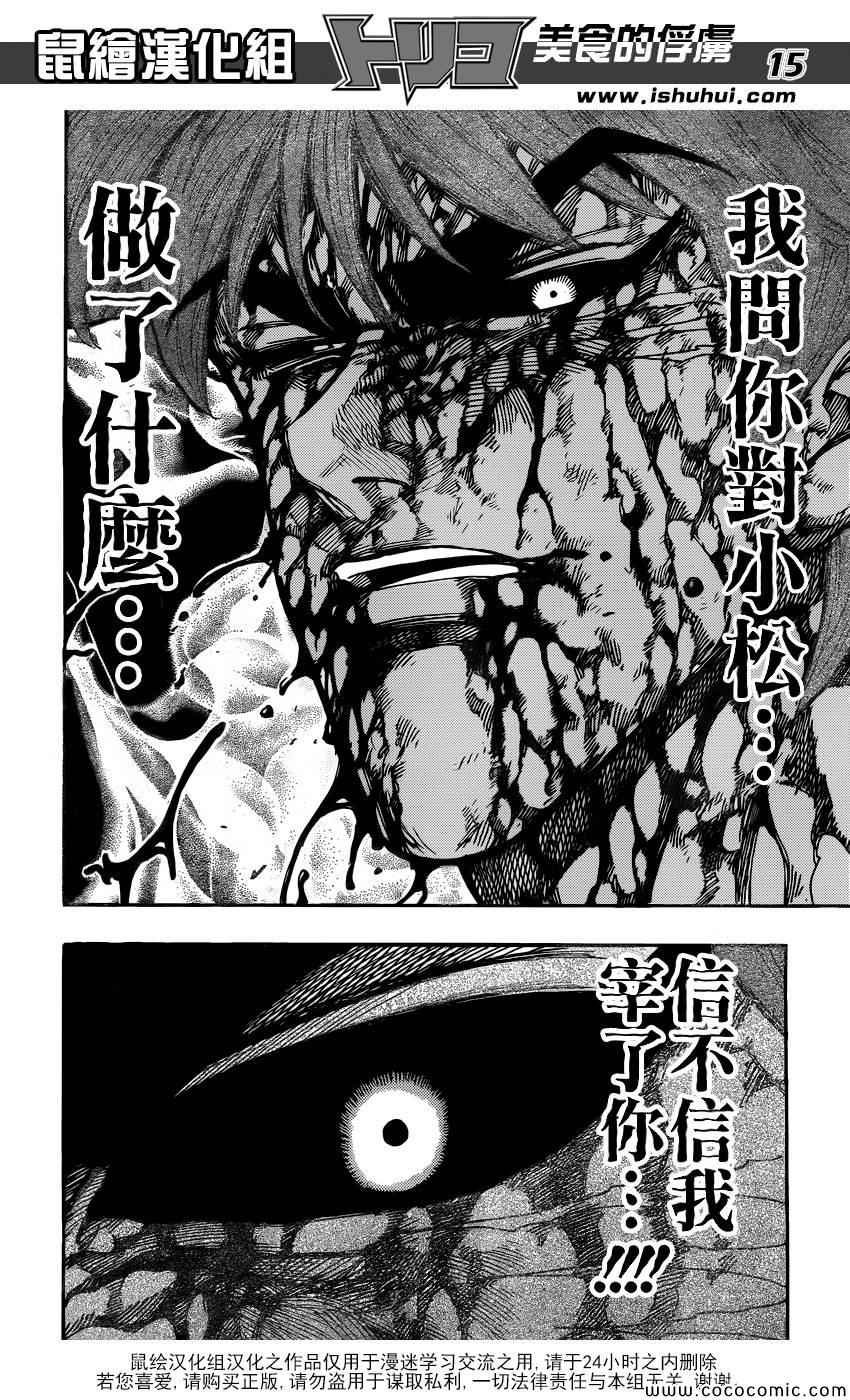 第239话 绝命危机！！