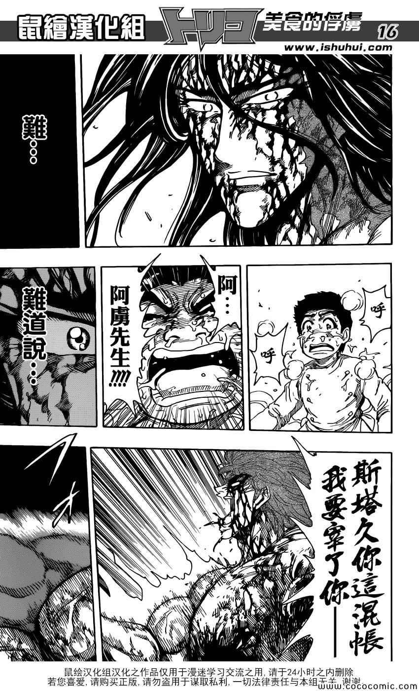 第239话 绝命危机！！
