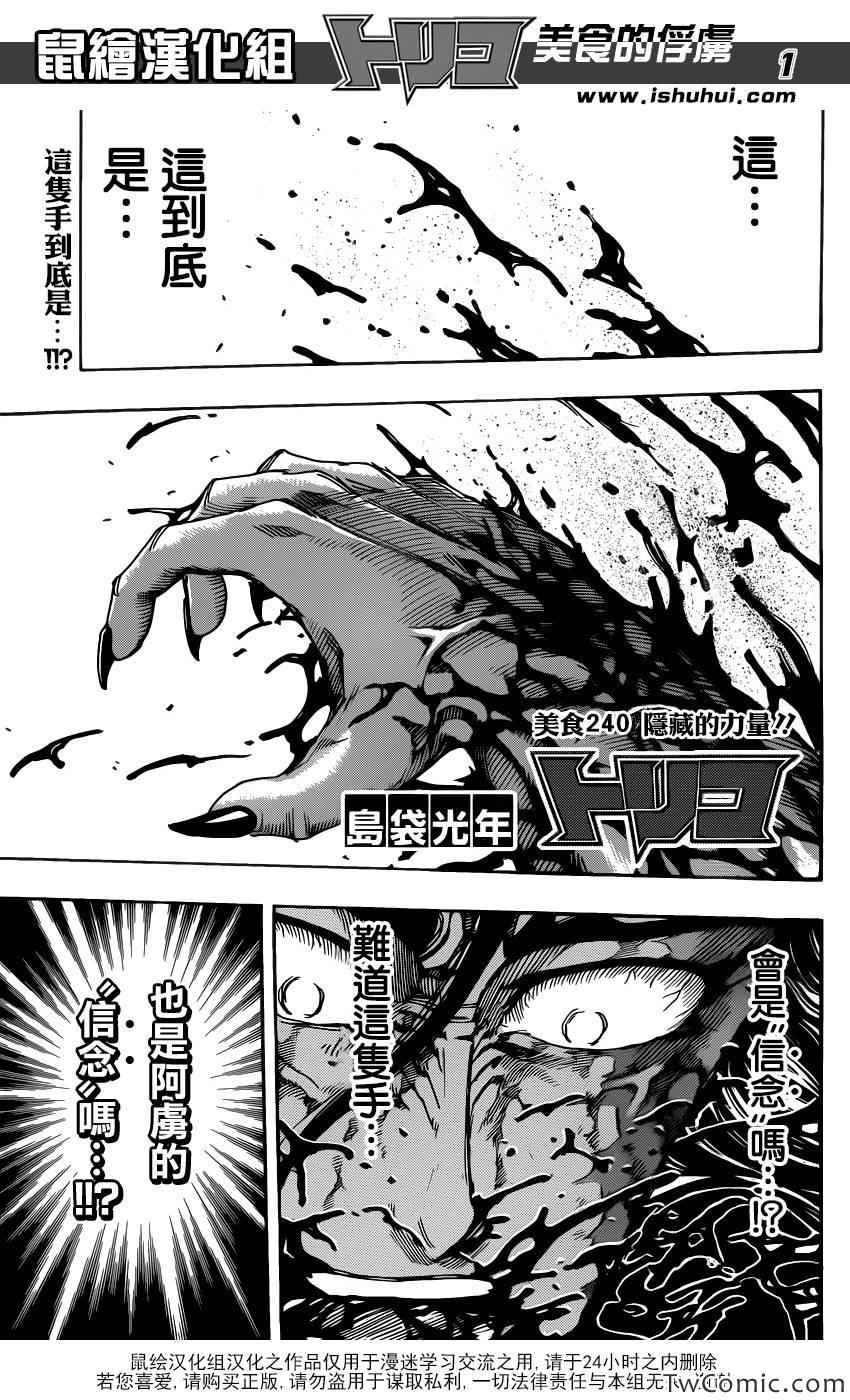 第240话 隐藏的力量！！
