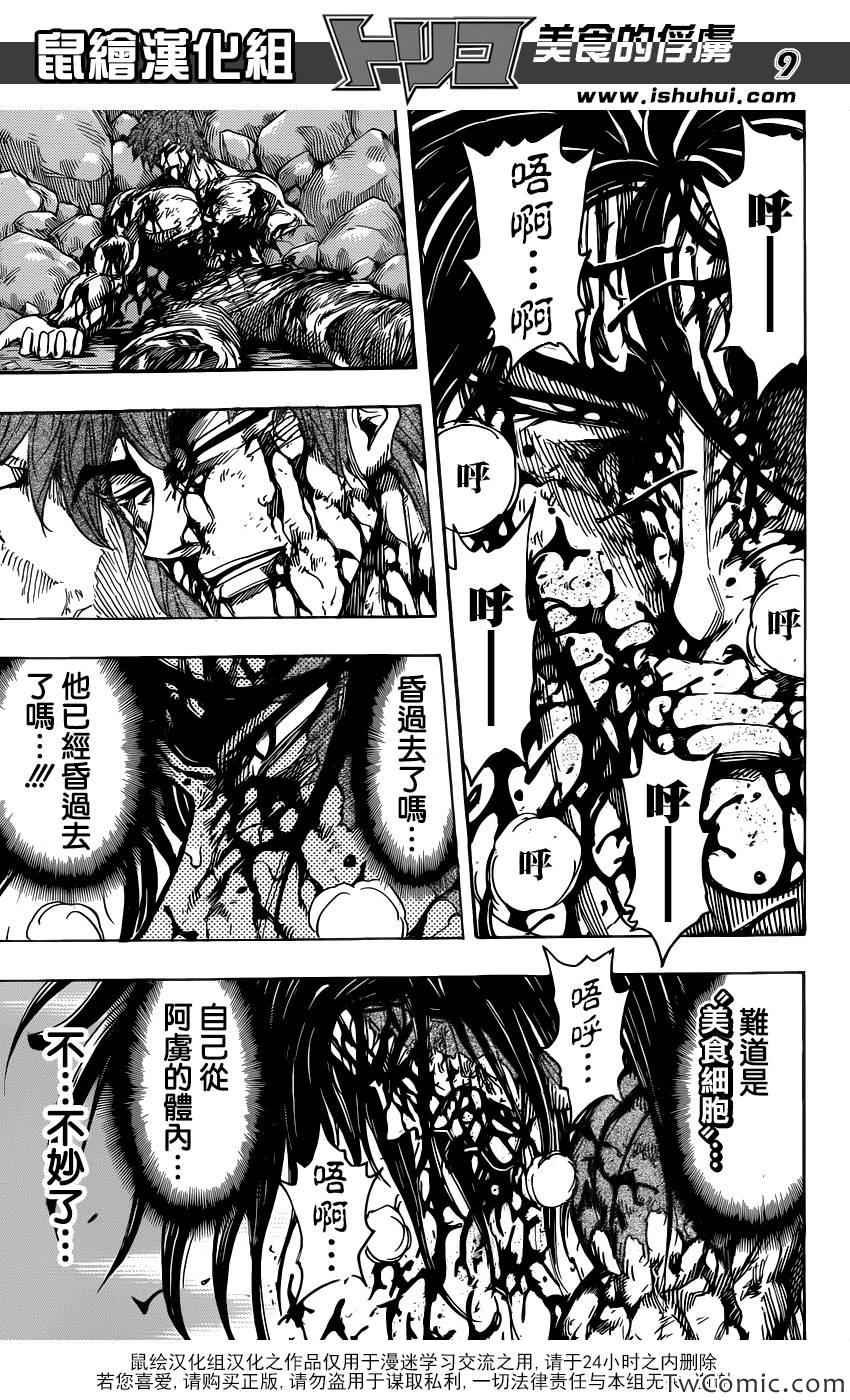 第240话 隐藏的力量！！