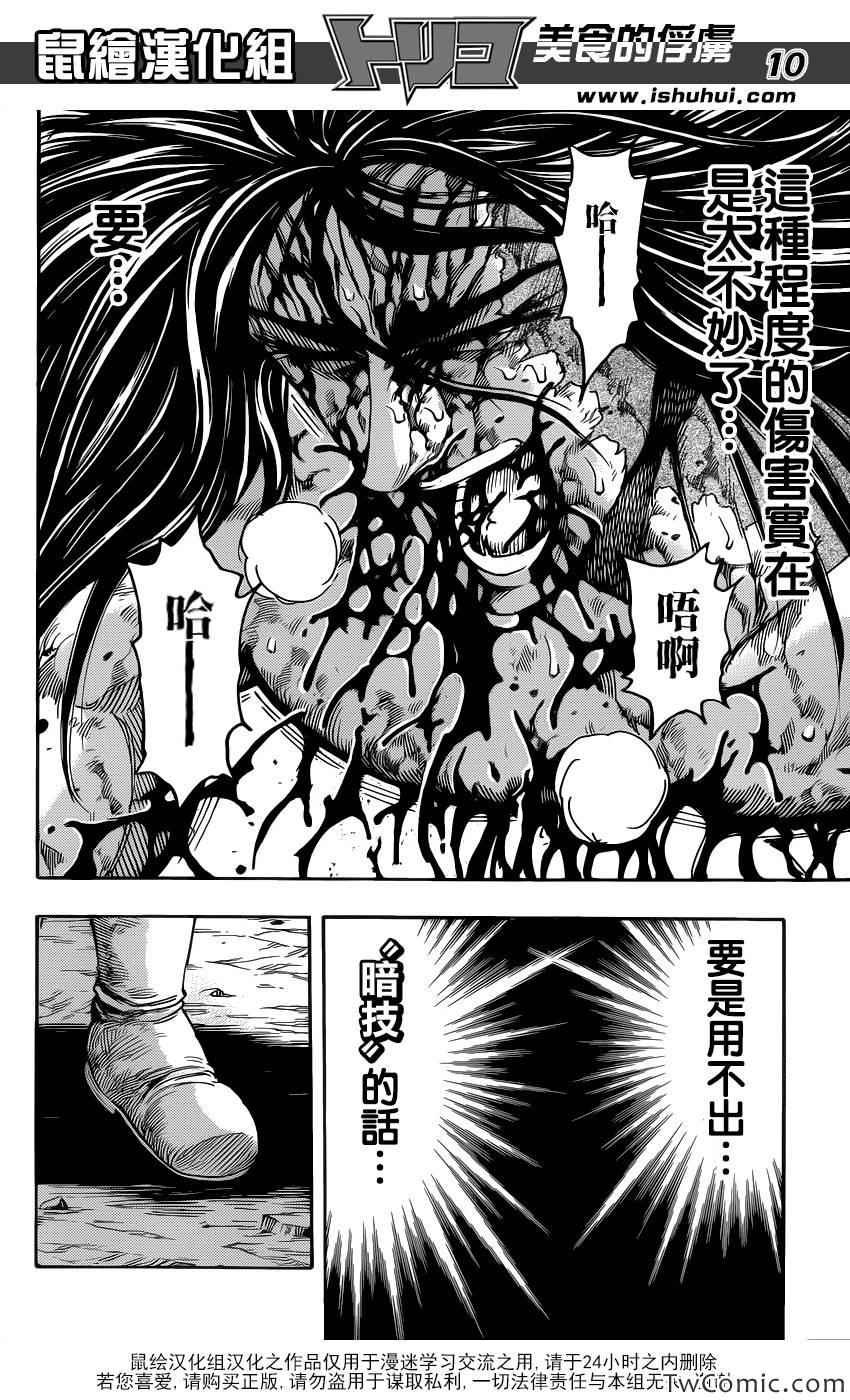 第240话 隐藏的力量！！