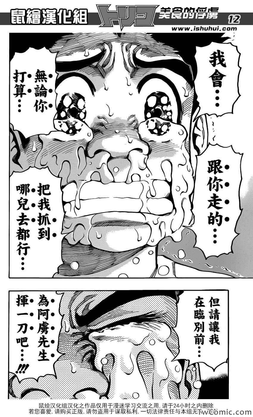 第240话 隐藏的力量！！