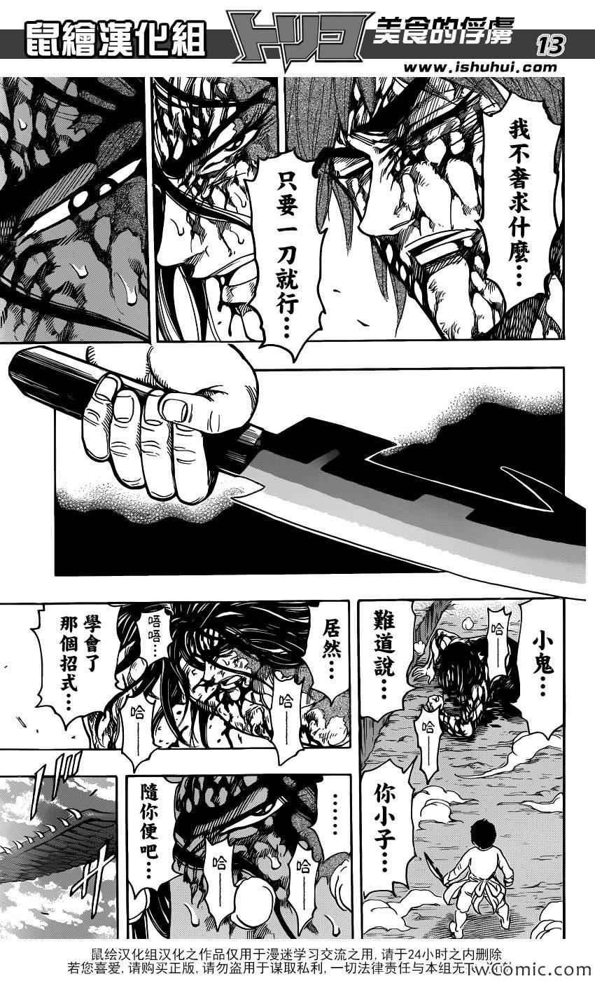 第240话 隐藏的力量！！