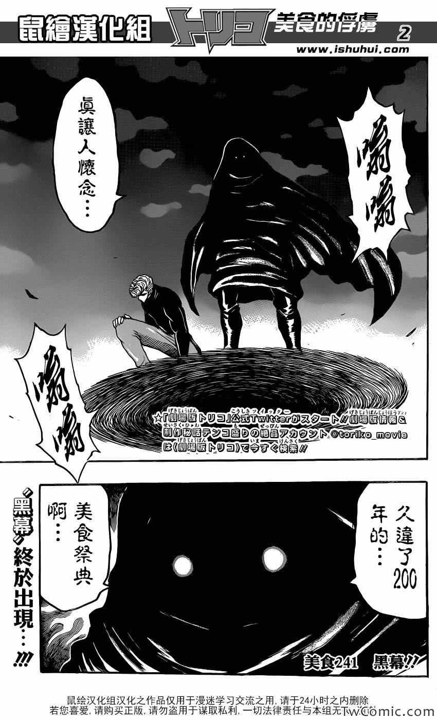 第241话 黑幕！！