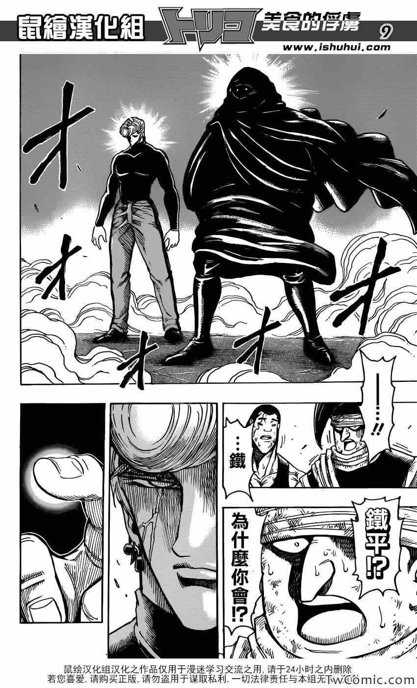 第241话 黑幕！！