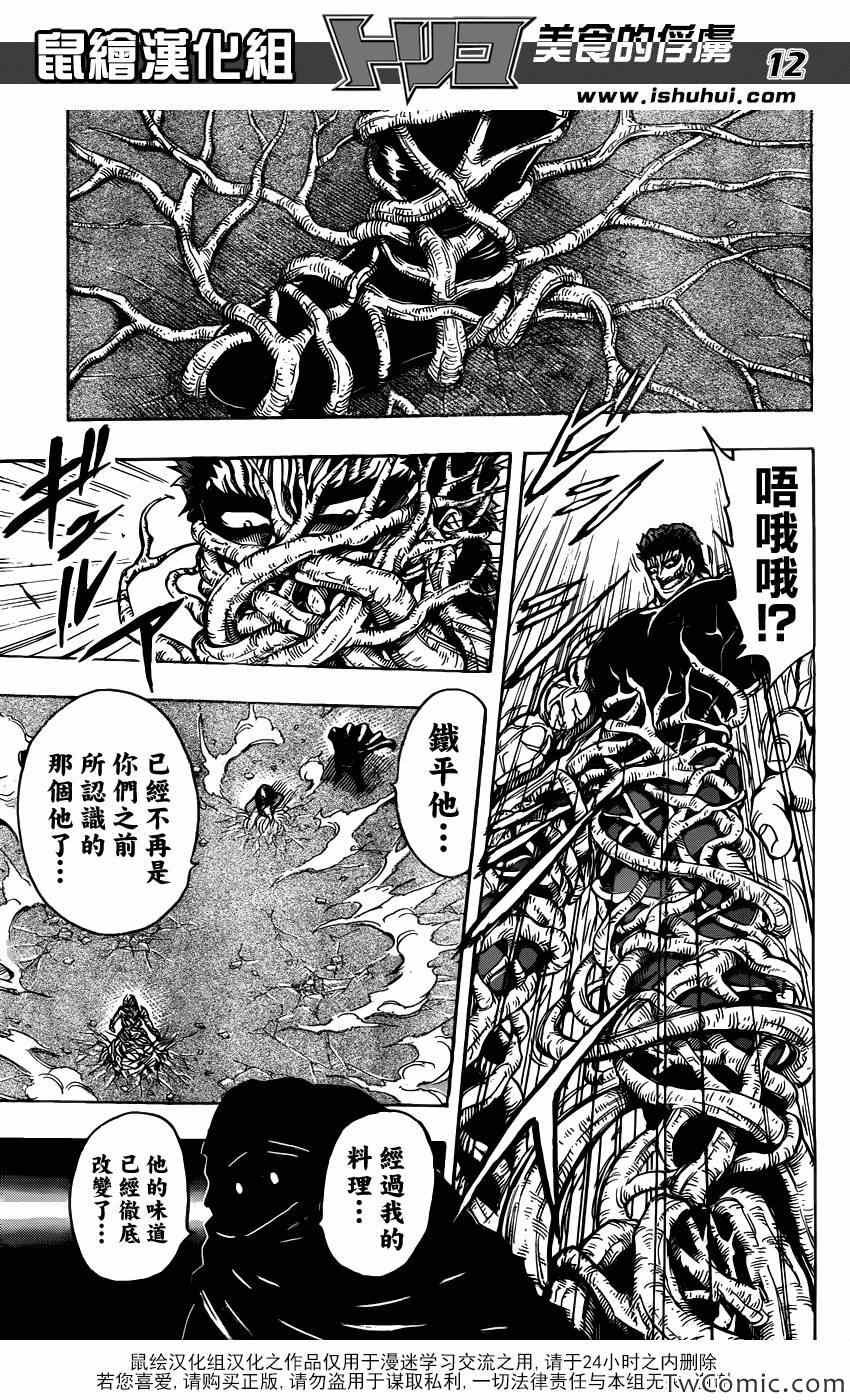 第241话 黑幕！！