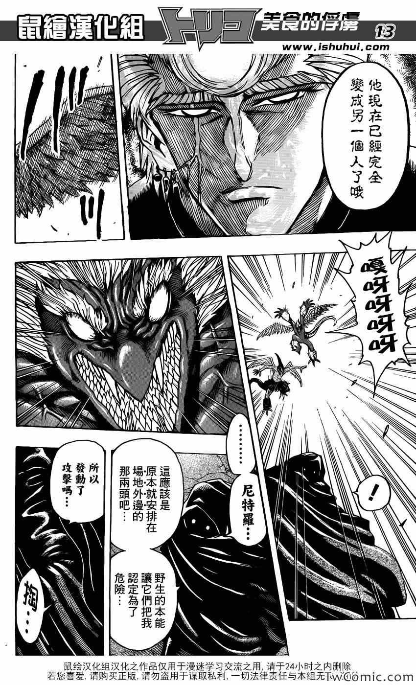 第241话 黑幕！！