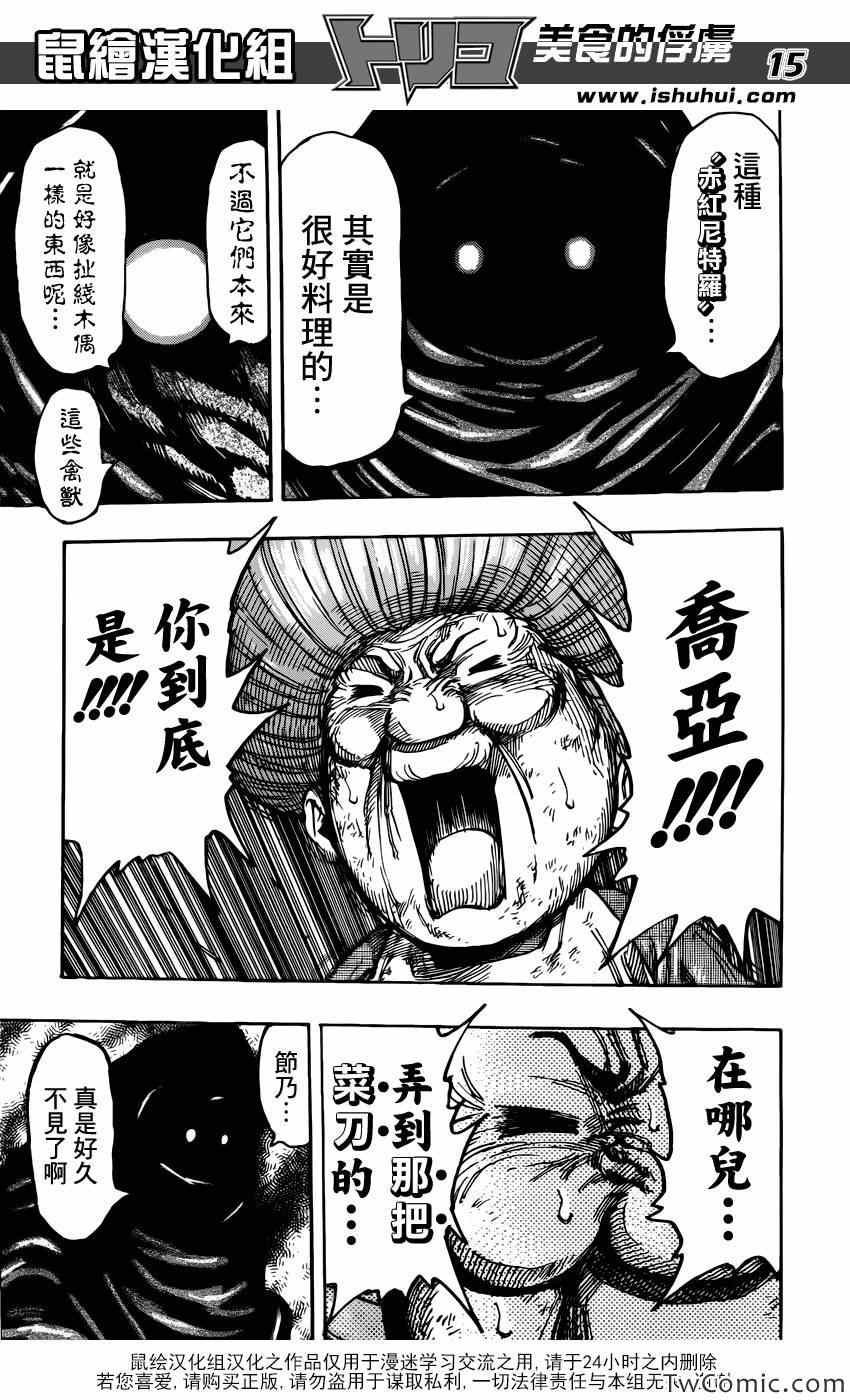 第241话 黑幕！！