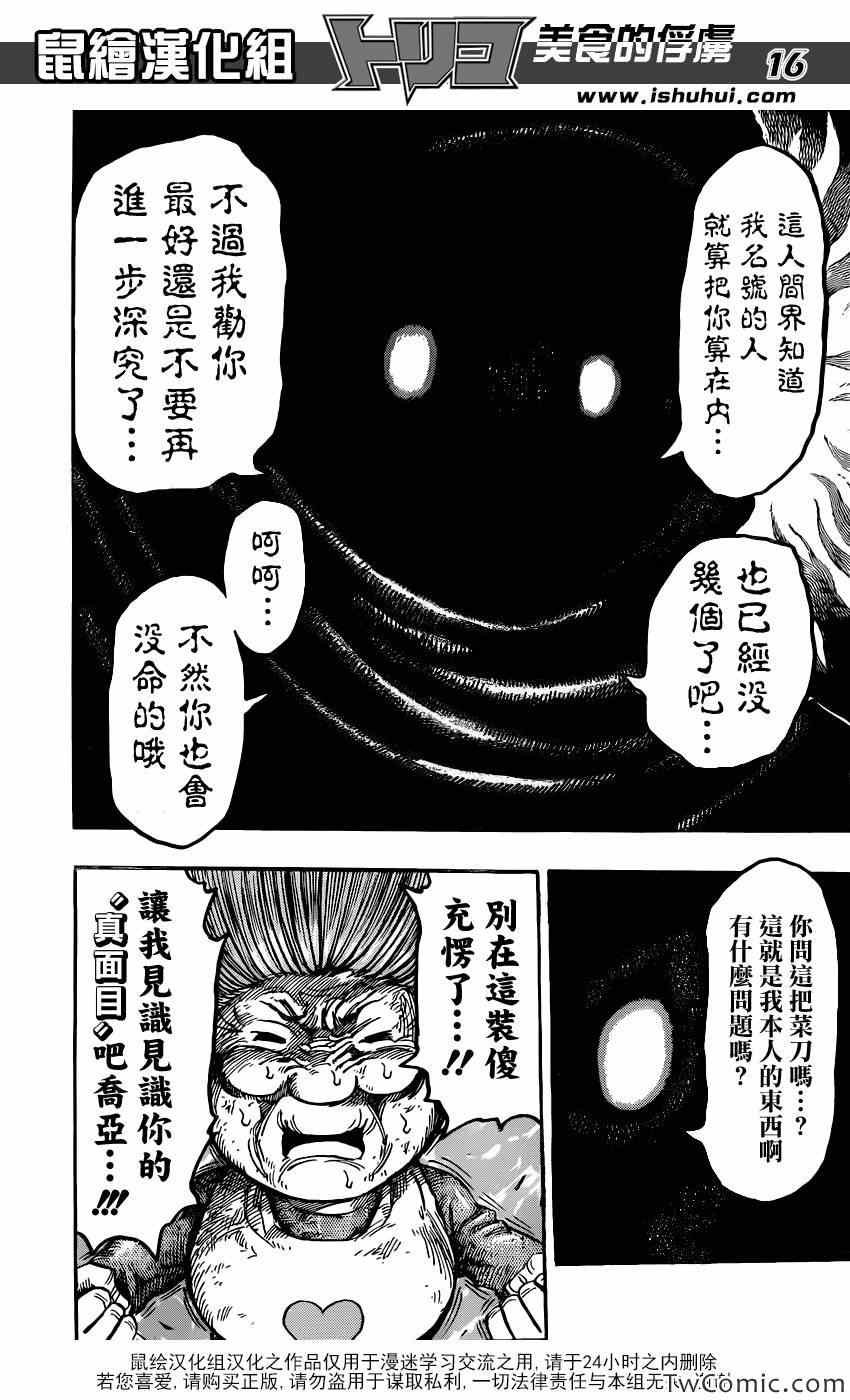 第241话 黑幕！！
