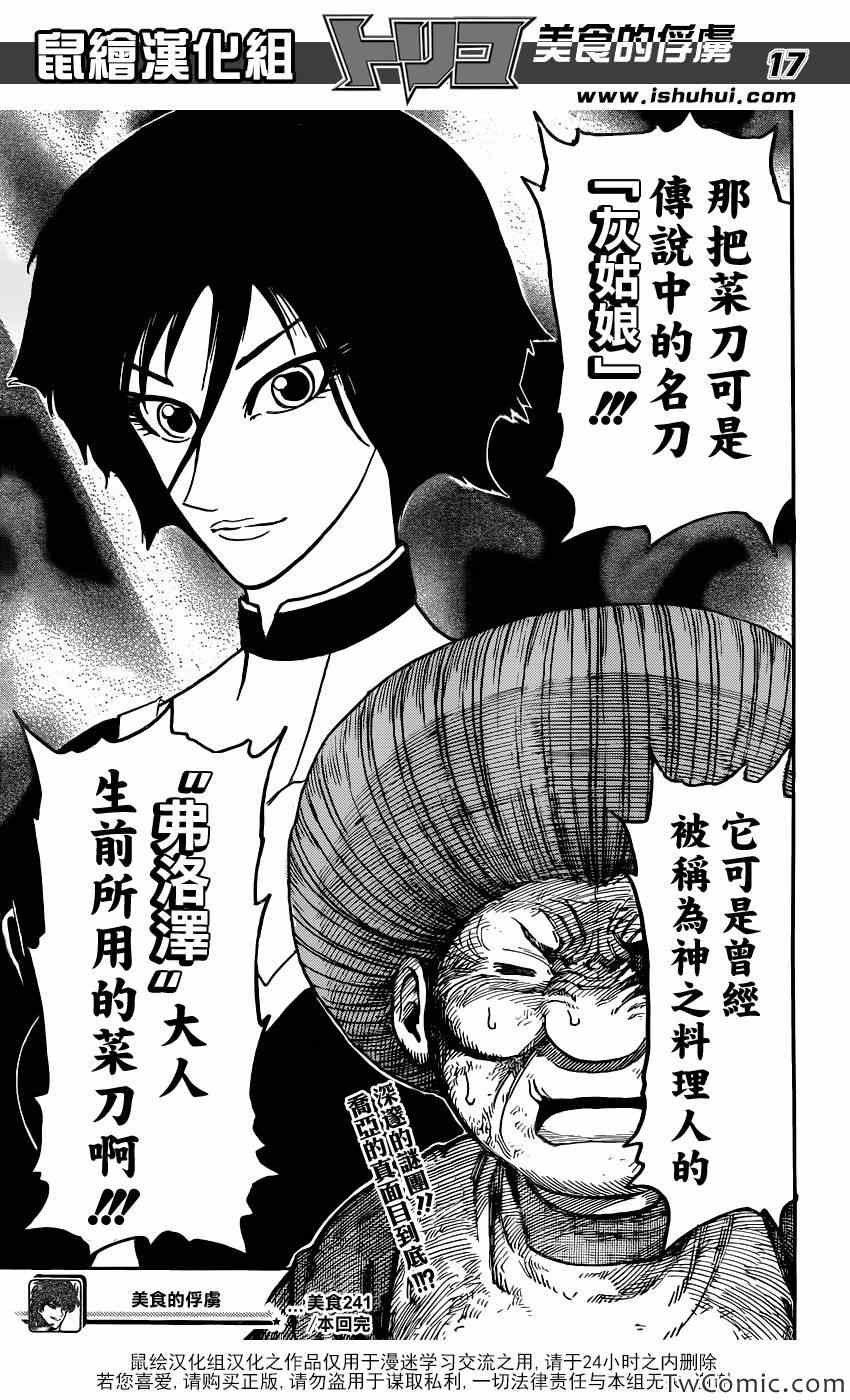 第241话 黑幕！！