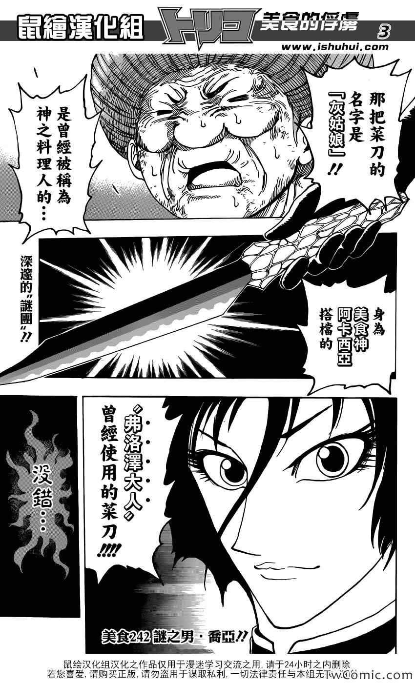 第242话 谜之男·乔亚！！