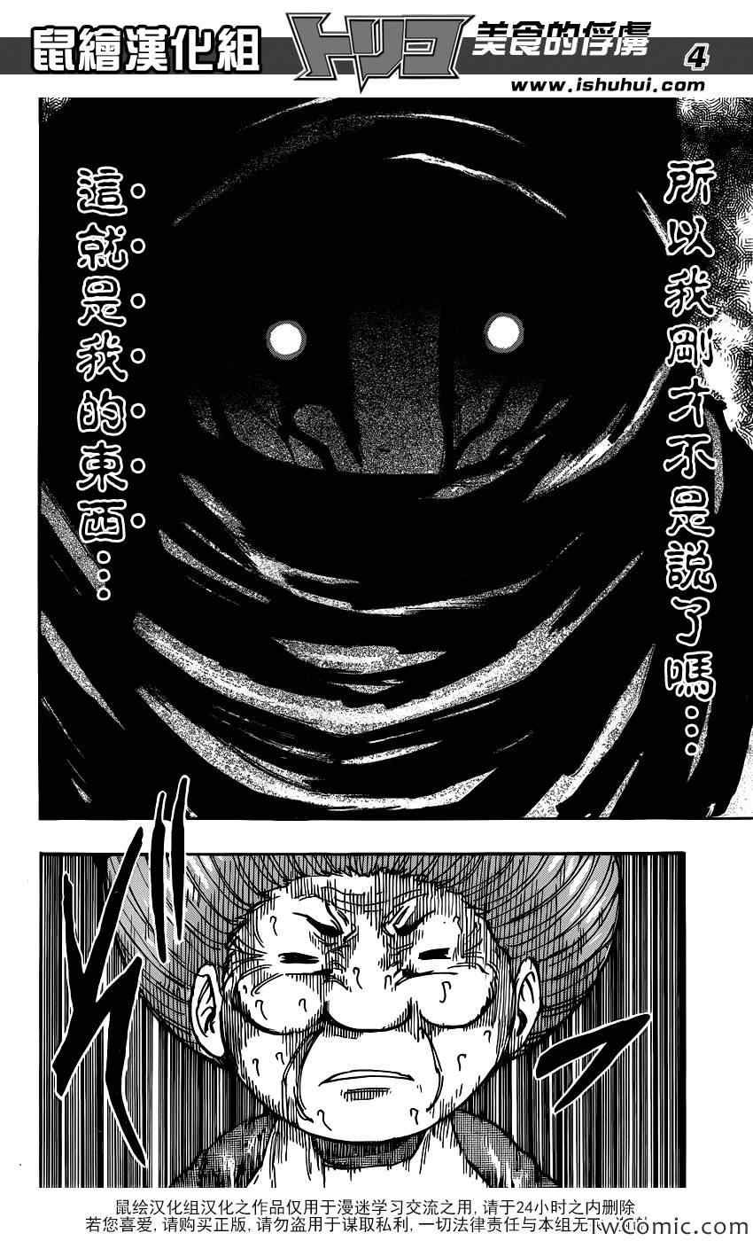 第242话 谜之男·乔亚！！