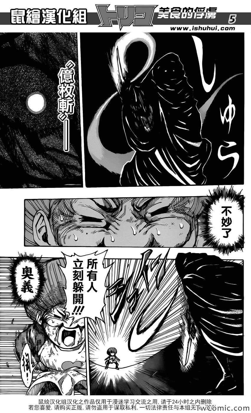 第242话 谜之男·乔亚！！