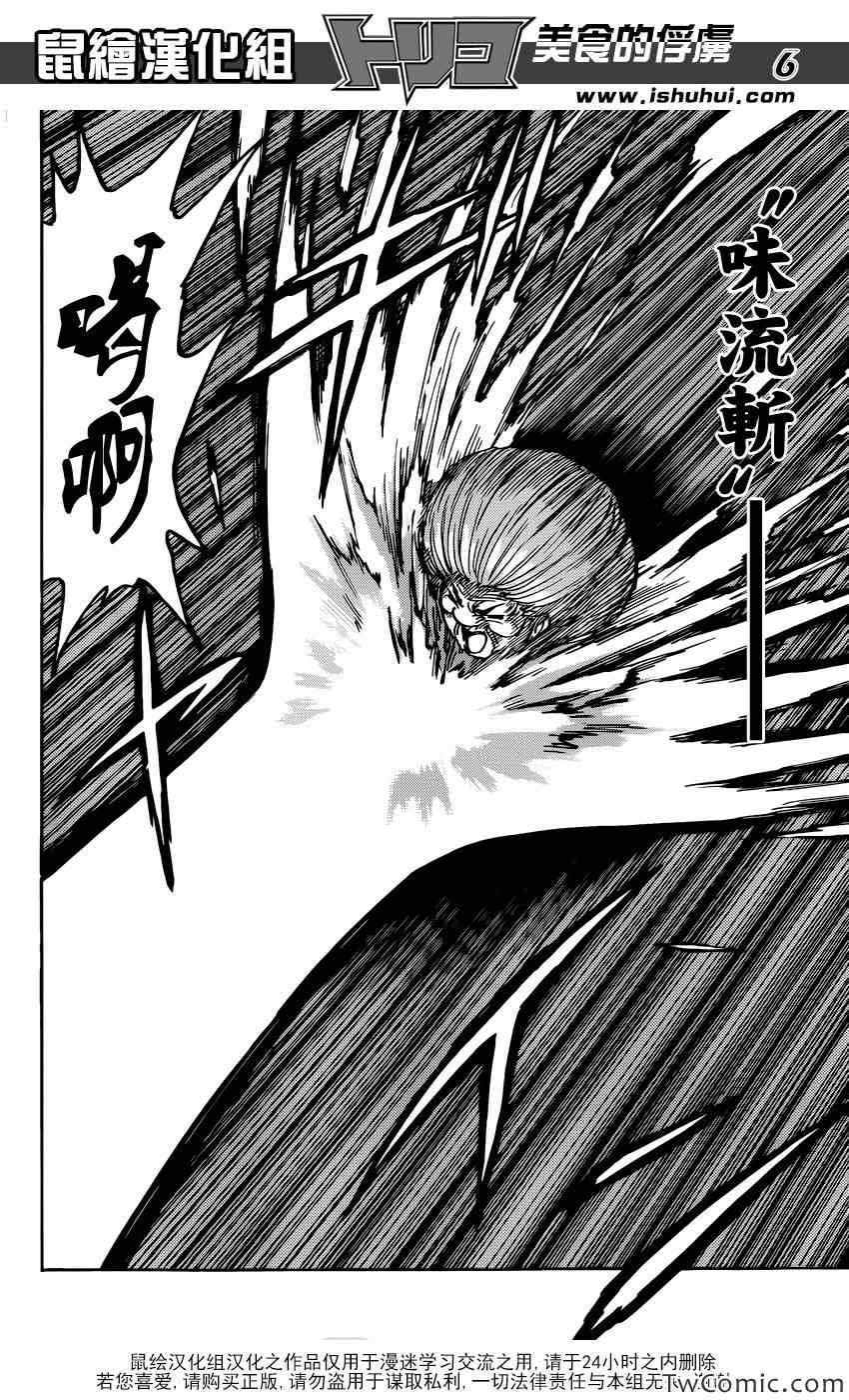 第242话 谜之男·乔亚！！