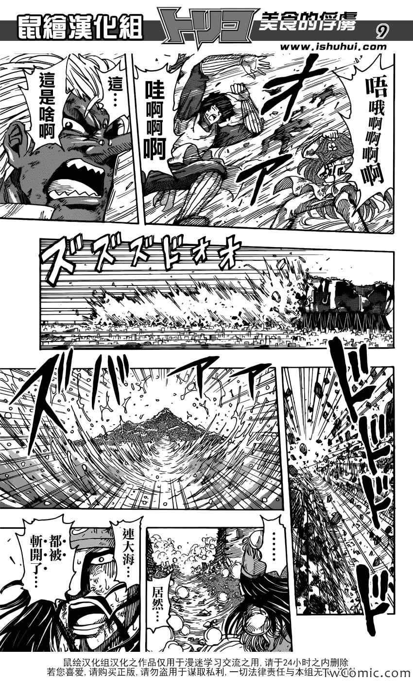 第242话 谜之男·乔亚！！