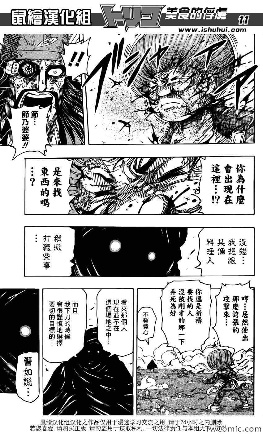 第242话 谜之男·乔亚！！
