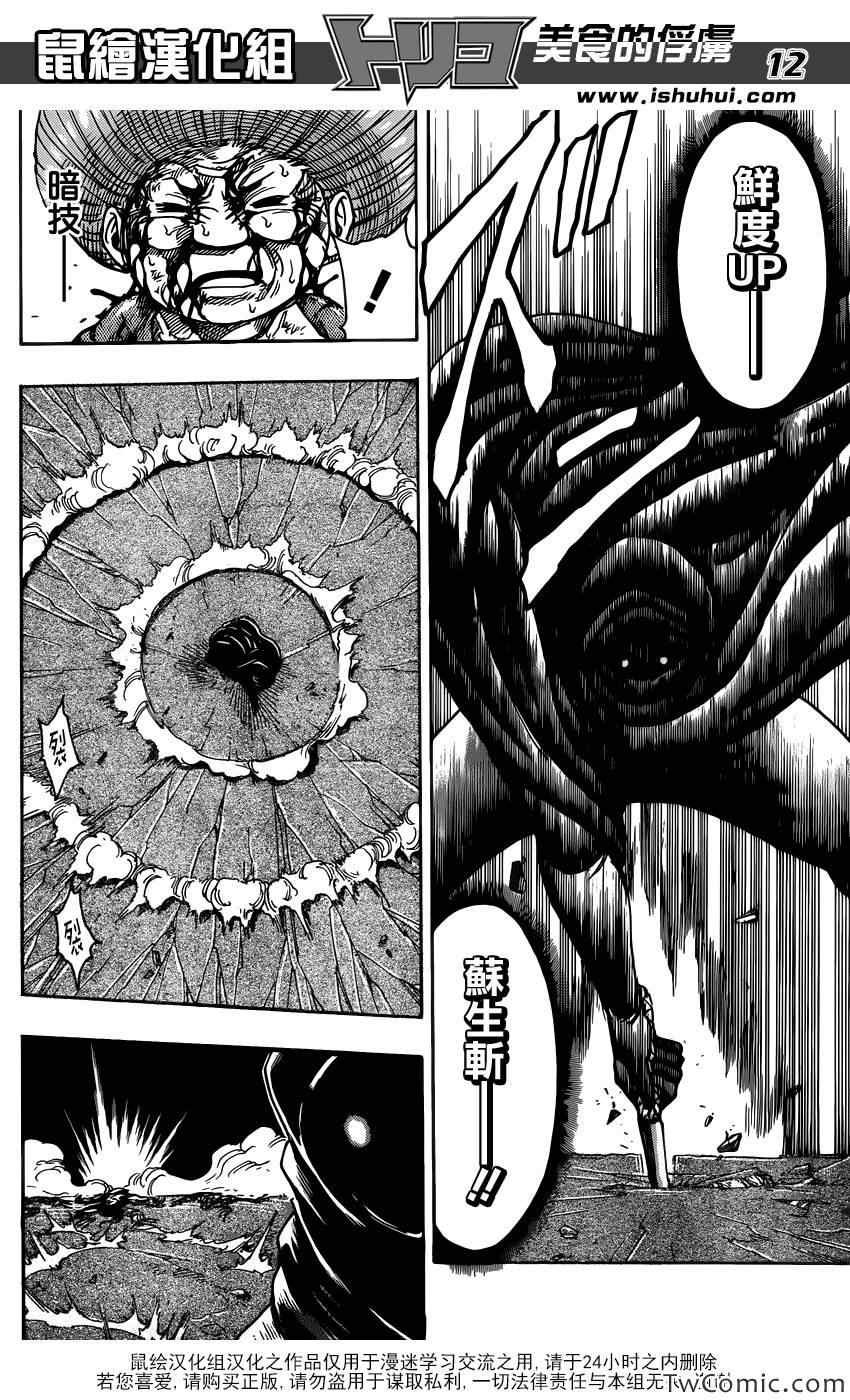 第242话 谜之男·乔亚！！