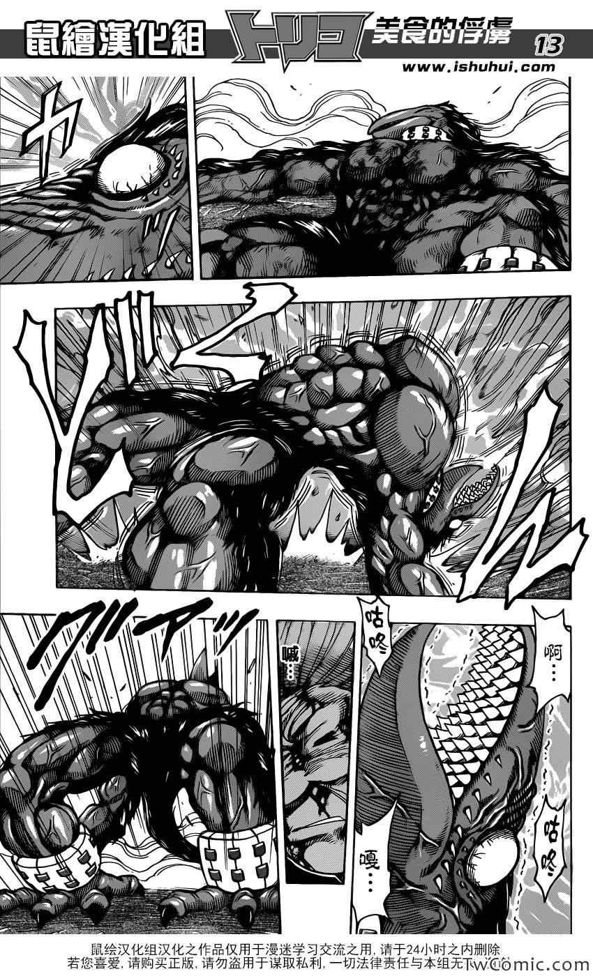 第242话 谜之男·乔亚！！