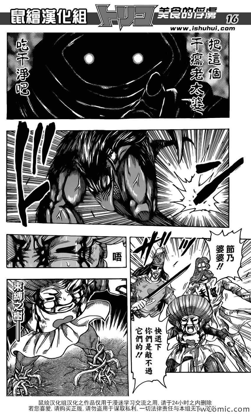第242话 谜之男·乔亚！！