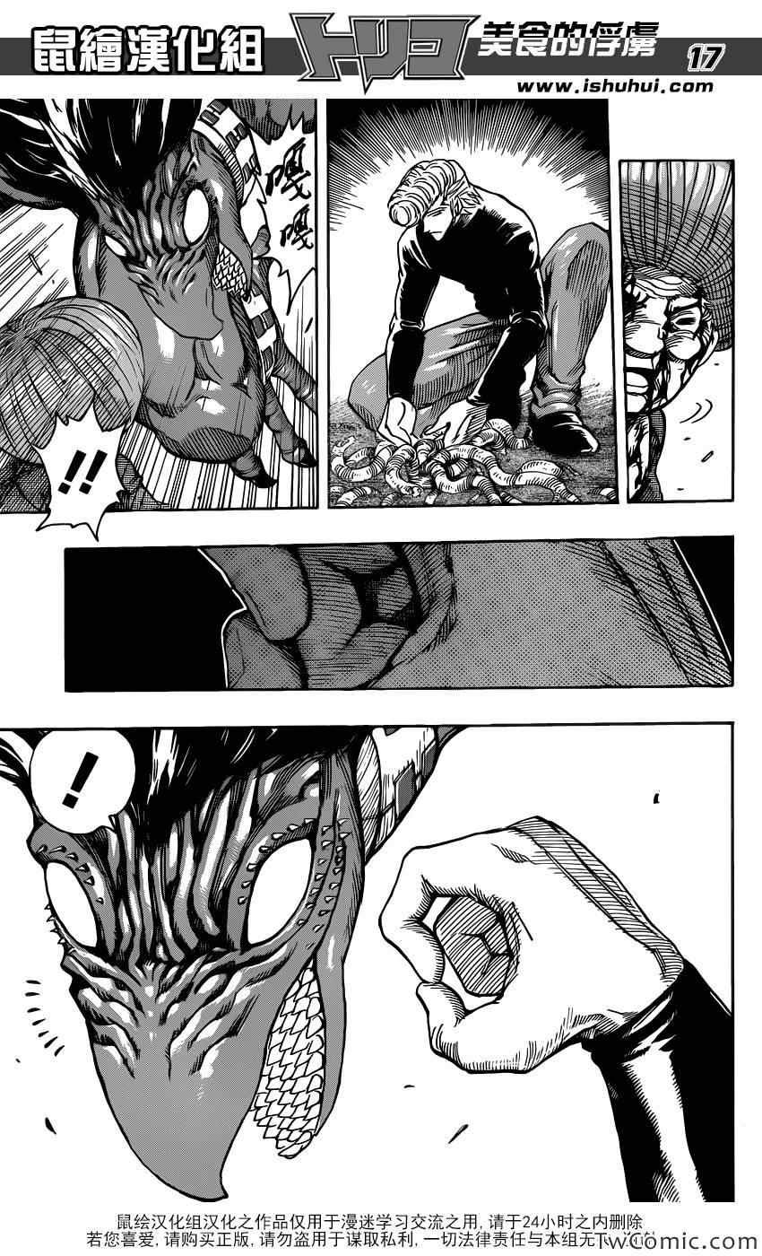 第242话 谜之男·乔亚！！