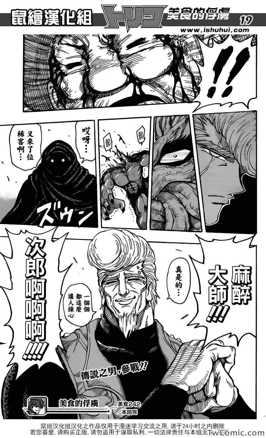 第242话 谜之男·乔亚！！