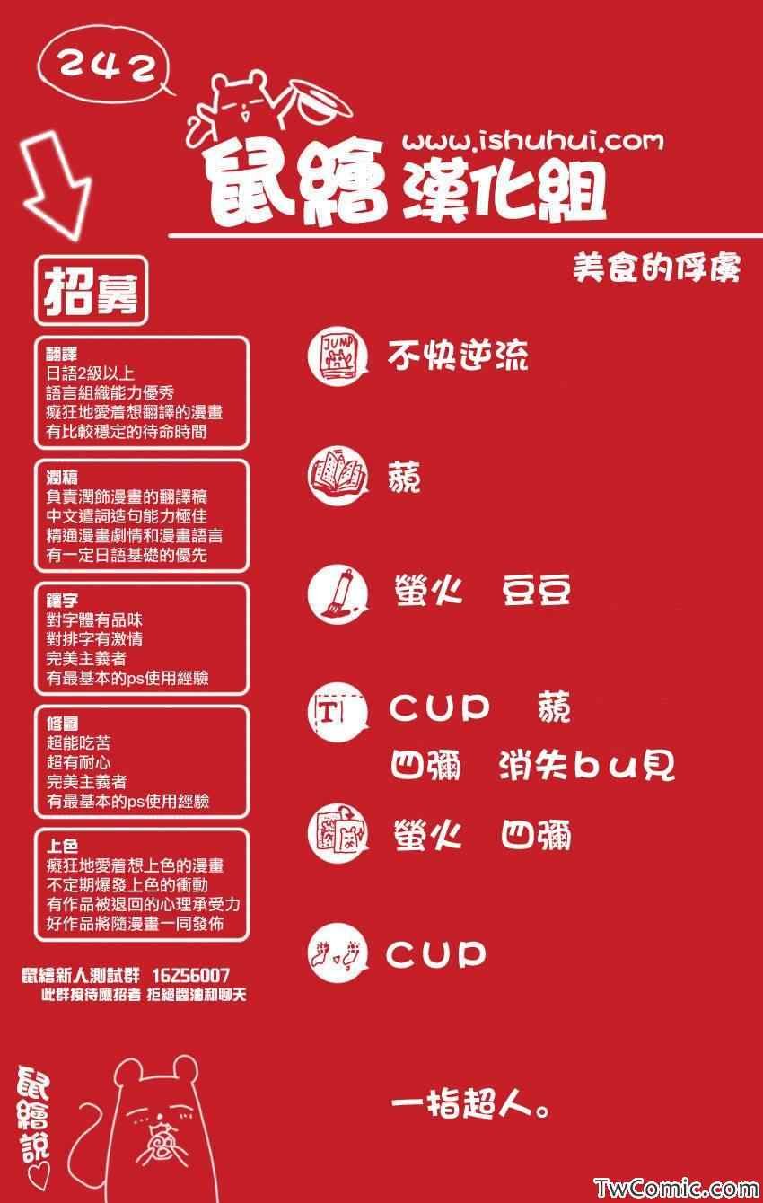 第242话 谜之男·乔亚！！