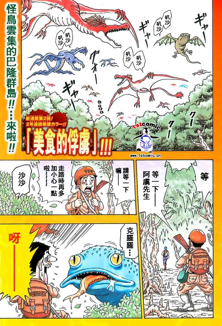 第2话