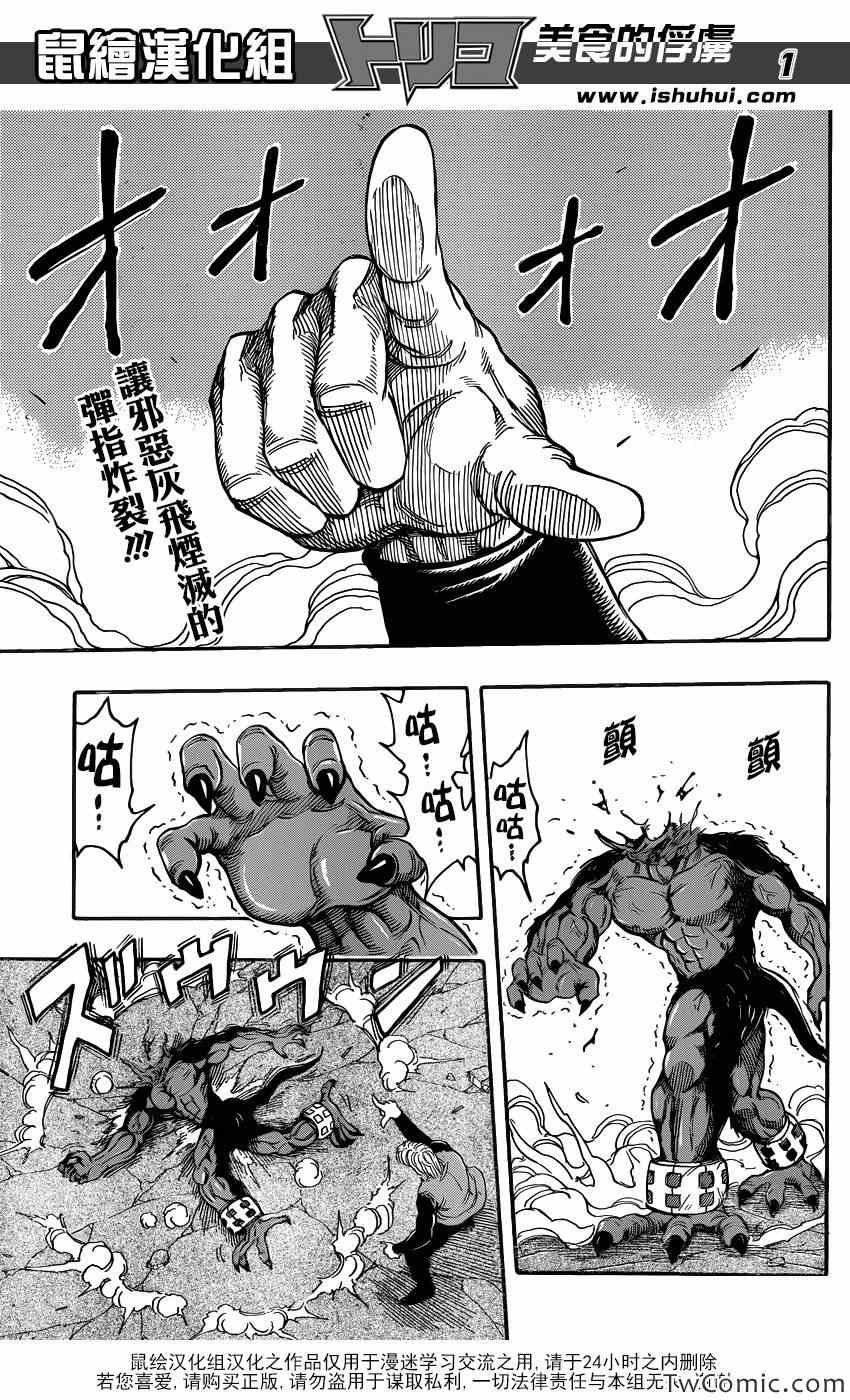 第243话 暴兽·二狼！！