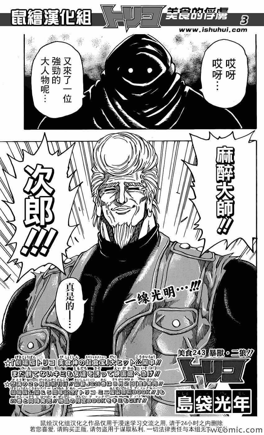 第243话 暴兽·二狼！！