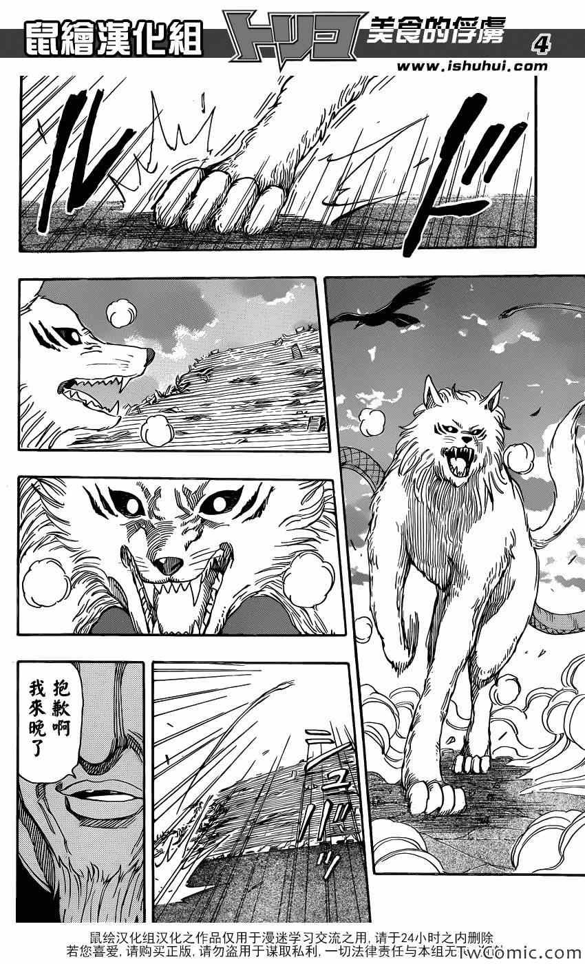 第243话 暴兽·二狼！！