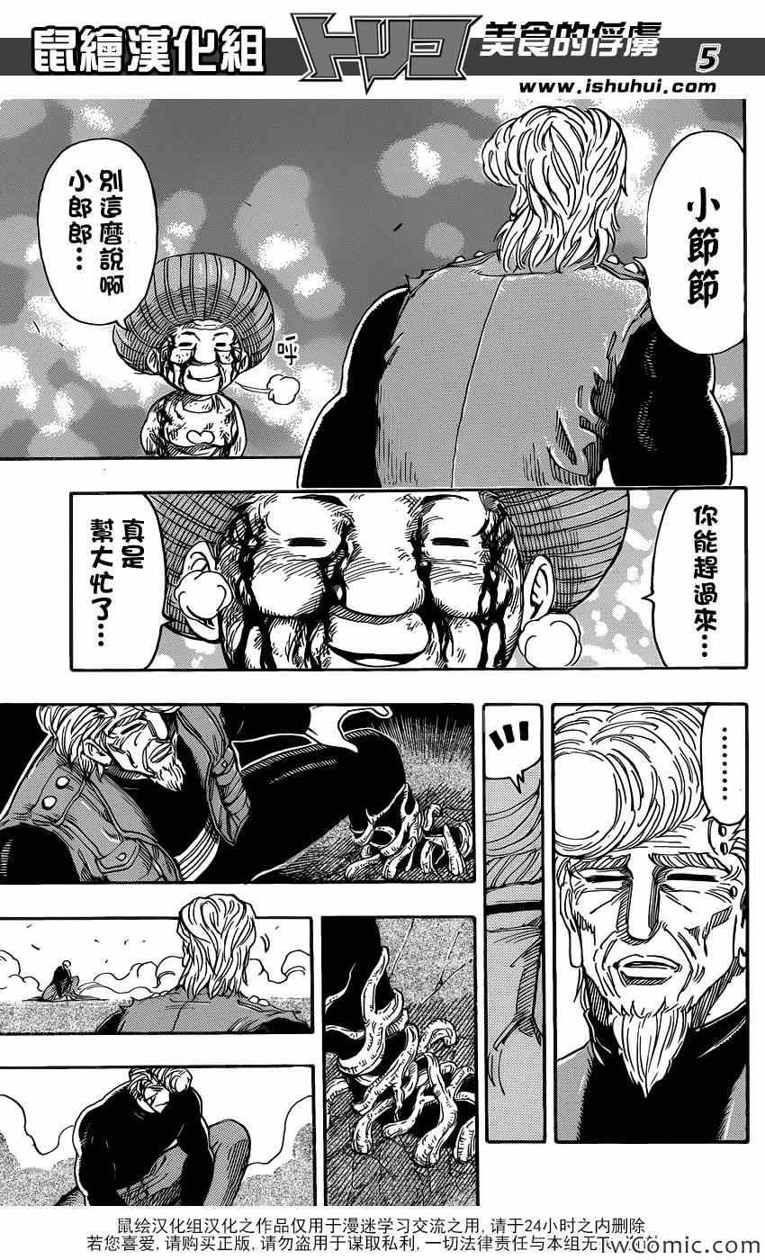 第243话 暴兽·二狼！！