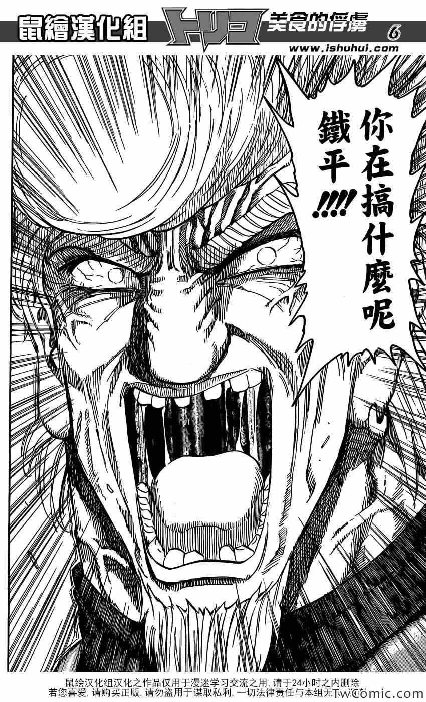 第243话 暴兽·二狼！！