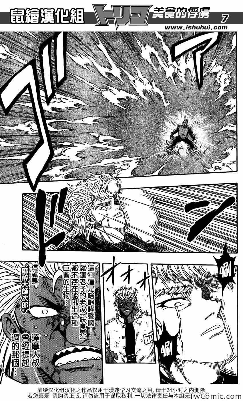 第243话 暴兽·二狼！！