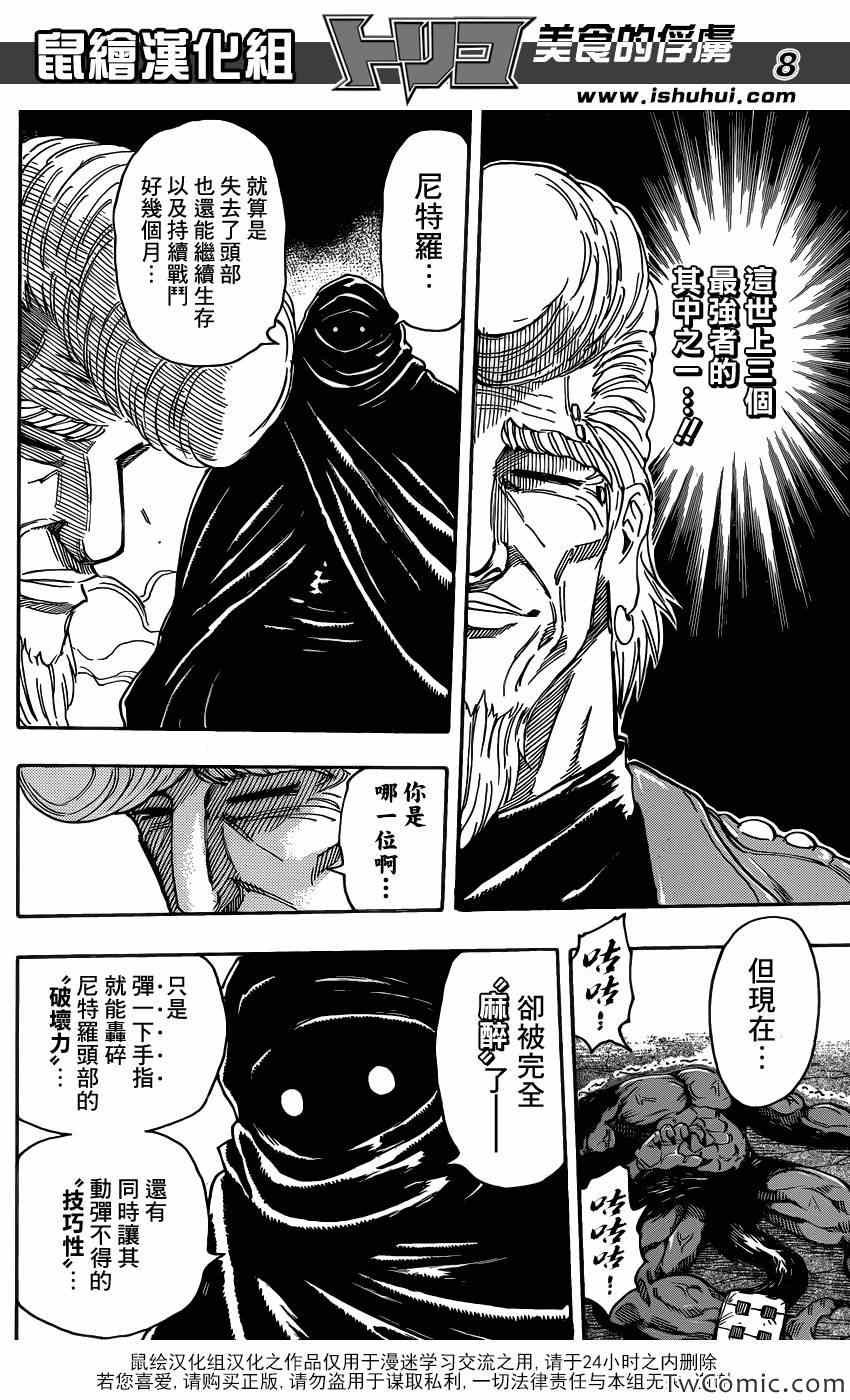 第243话 暴兽·二狼！！