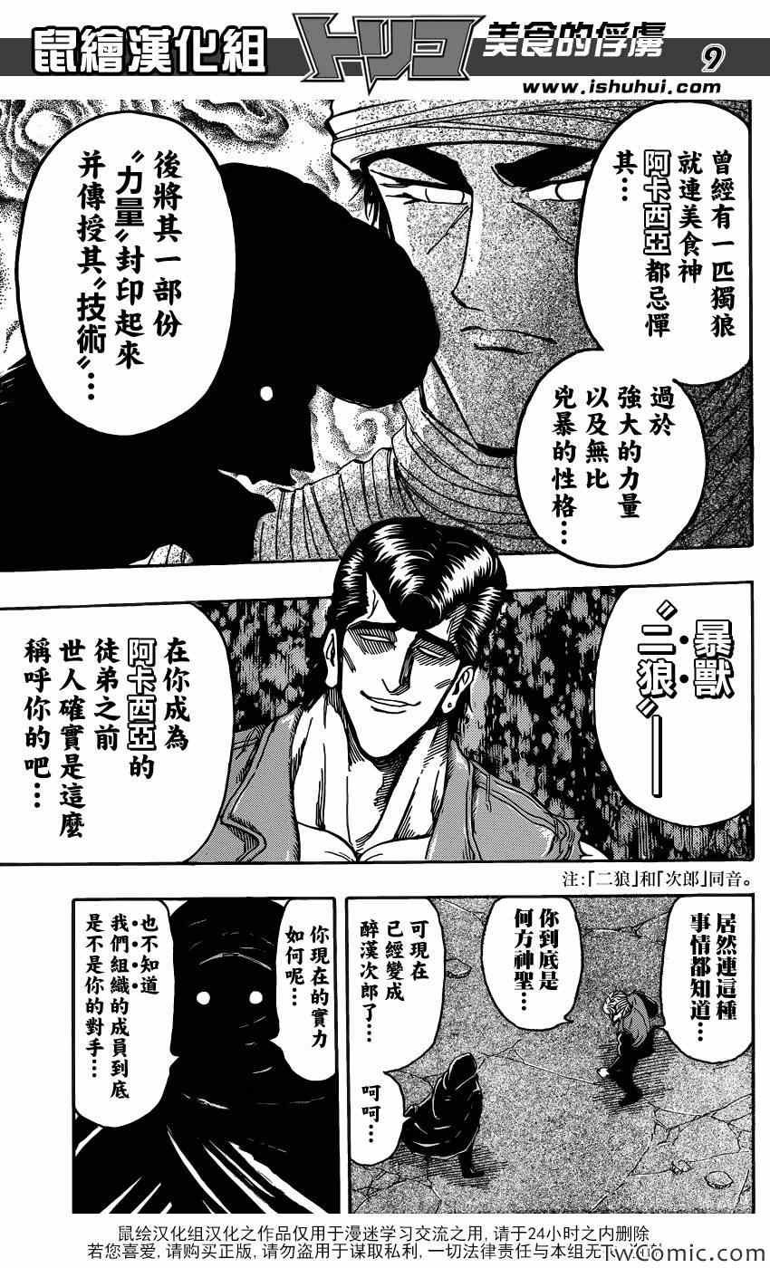 第243话 暴兽·二狼！！