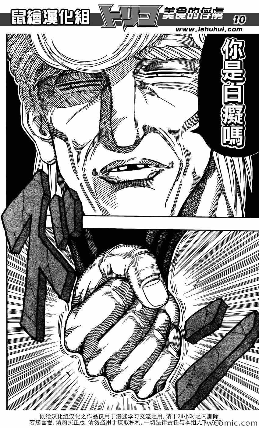 第243话 暴兽·二狼！！